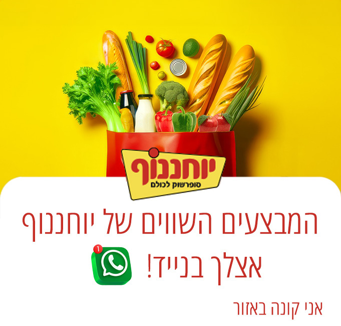 יוחננוף